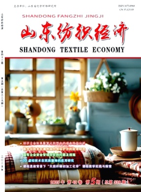 山东纺织经济杂志